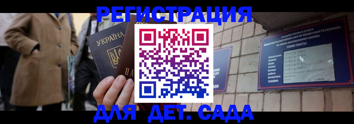 регистрация для дет. сада в Дубовке