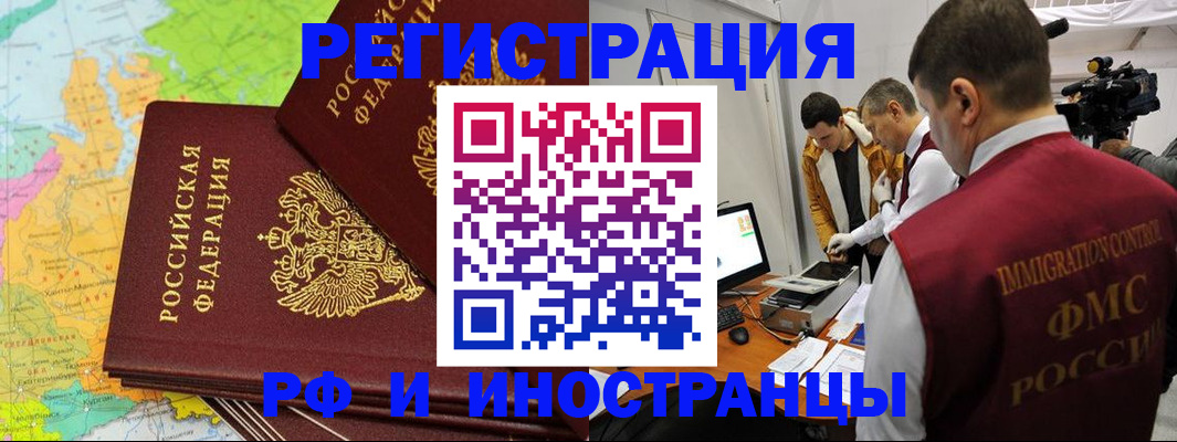 прописка для работы в Дубовке